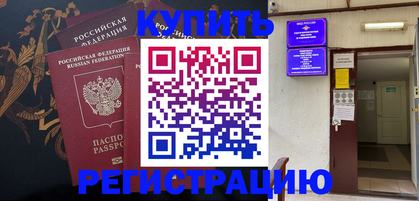 временная прописка в Высоковске