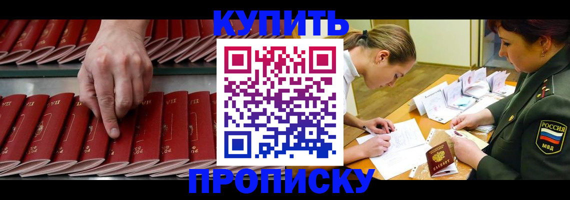 прописка для работы в Высоковске