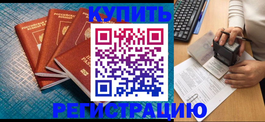 временная регистрация в квартире в Высоковске