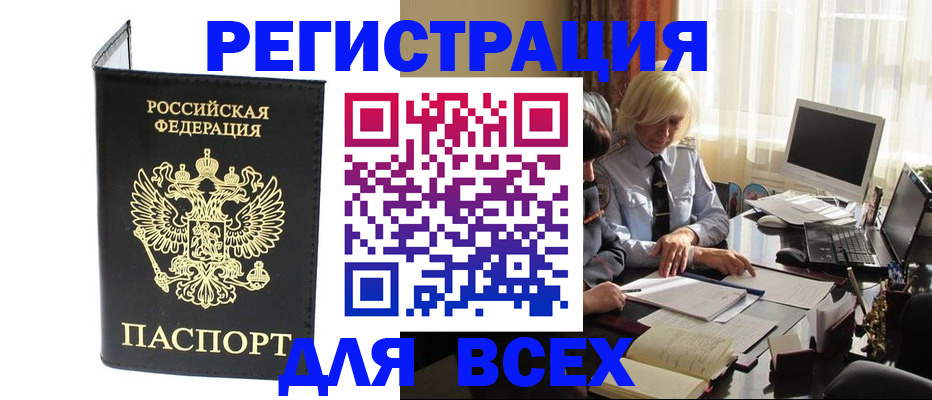 прописка для работы в Высоковске