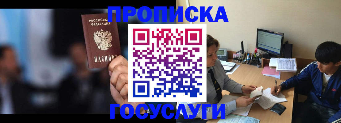 временная регистрация госуслуги в Высоковске