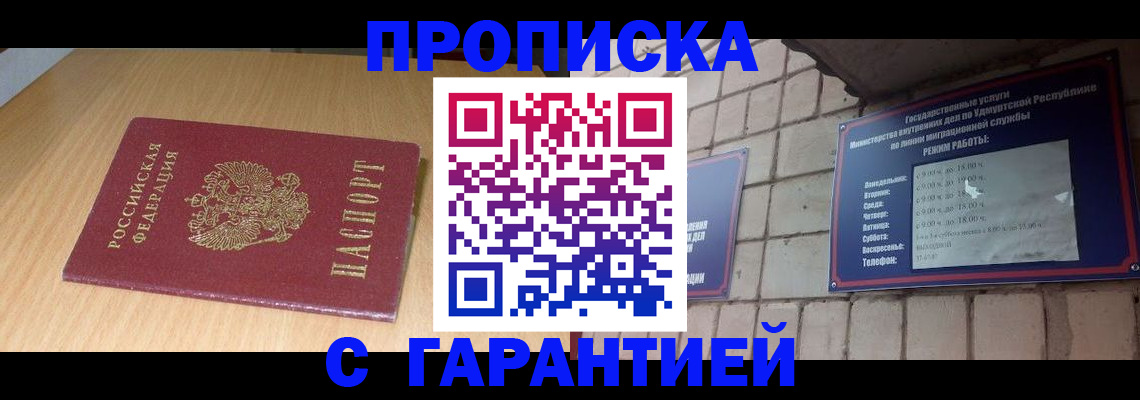 прописка для кредита в Высоковске