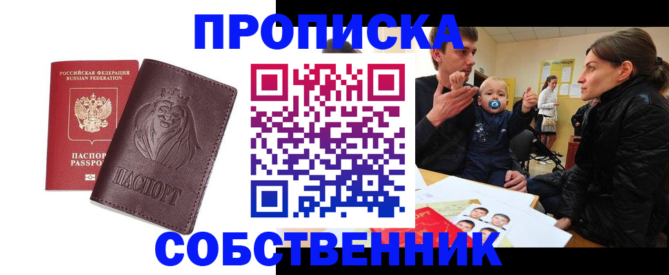 временная прописка в Высоковске