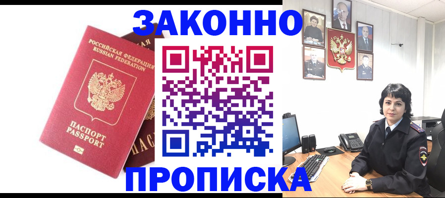 прописка для работы в Высоковске