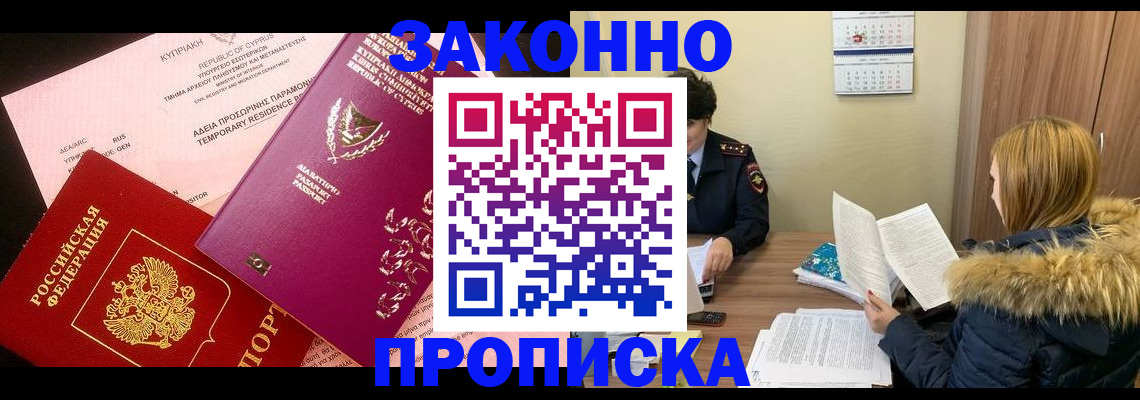прописка поиск в Высоковске