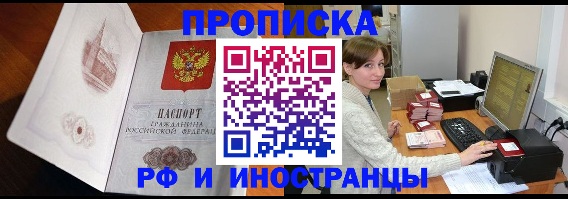 прописка в Высоковске
